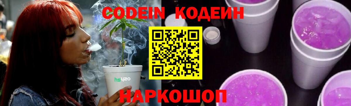 Кодеиновый сироп Lean Purple Drank  где купить наркоту  Шали  Вход с VPN 