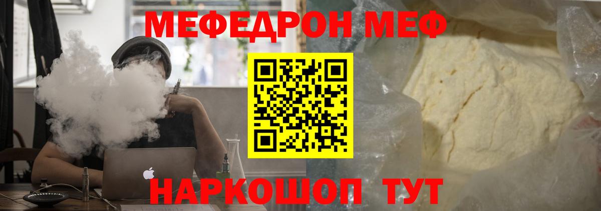 Меф кристаллы  Вход с VPN  Мефедрон  Шали  Мефедрон mephedrone 