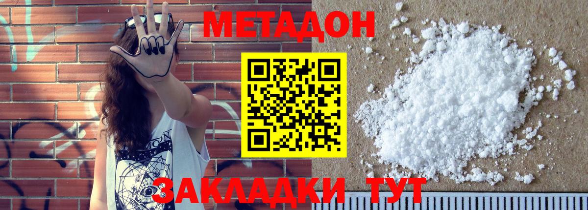 МЕТАДОН кристалл  Вход с VPN  МЕТАДОН белоснежный  Шали 