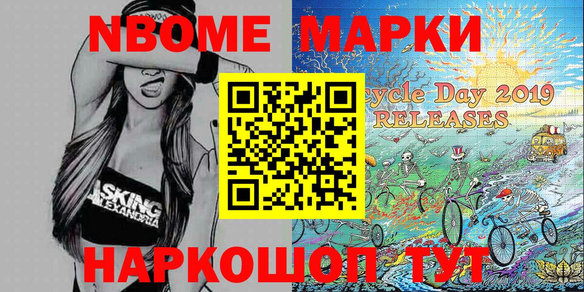 Шали  Марки 25I-NBOMe 1,8мг  Вход с VPN 